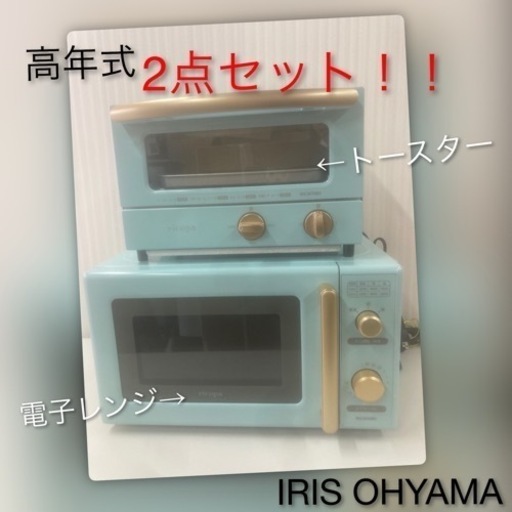 ♥可愛い♥高年式2点セット！！