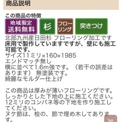 杉板 床材 DIY 未使用 無垢床