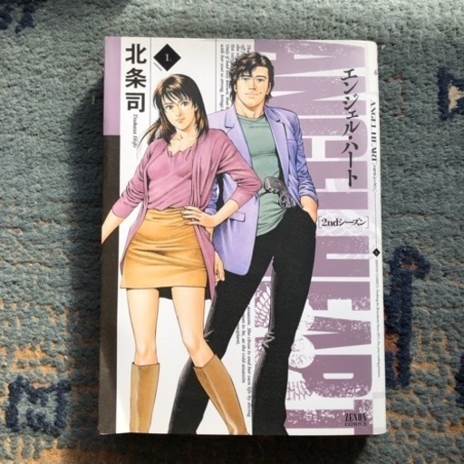 ではないです 漫画 エンジェルハート一巻 ワダユタケ 谷在家の家具の中古あげます 譲ります ジモティーで不用品の処分