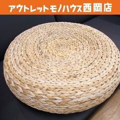 わら織り クッション 丸型 スツール 直径60㎝ わら編み 和モ...