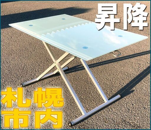 札幌◆ ニトリ 無段階調節 ガス式昇降ガラステーブル ■アクティブ ダイニング センター 座卓