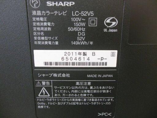 SHARPシャープ テレビ LC-52V5 2011年製 品 | www.csi.matera.it