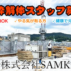 部活みたいな会社！ほとんどが20代！大阪の元気な会社　株式会社S...