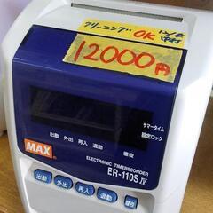 マックス タイムレコーダ ER-110SIV ホワイト ER90...