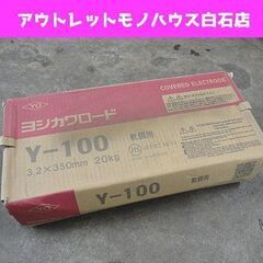 保管未使用 ヨシカワロード 軟鋼用 被覆アーク溶接棒 Y-100...