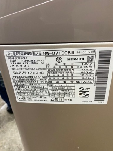 日立　縦型洗濯乾燥機10kg/5.5kg ビートウォッシュ　BW-DV100B