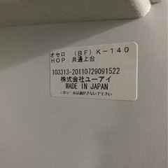 食器棚 キッチンボード　オセロ　（BF）K-140 HOP 共通上台