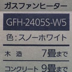 ノーリツガスファンヒーターGFH-2405S-W5-LP ガスファンヒーター 【プロパンガス用 】開梱済み未使用品3Ⅿプロパンガス用ホース付き
