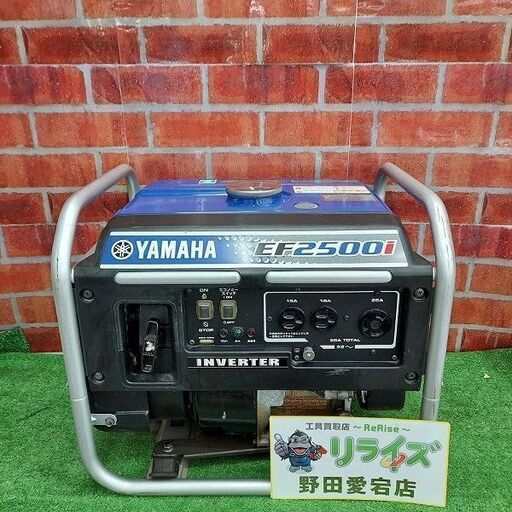 ヤマハ EF2500i インバータ発電機【リライズ野田愛宕店】【店頭取引限定】【中古】【管理番号：ITWGZMJ5TO78】