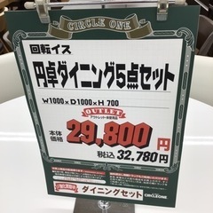 LK-33【ご来店頂ける方限定】新入荷　アウトレット　円卓ダイニング5点セット LK-33【ご来店頂ける方限定】新入荷 アウトレット 円卓ダイニング5点セット