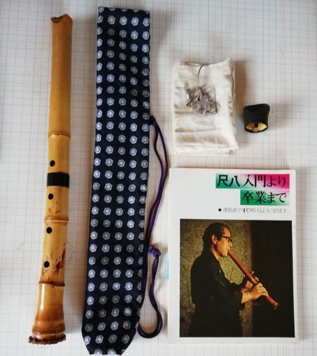 尺八本体と付属品と教則本