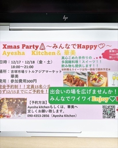 みんなでhappy クリスマスパーティー Aya 吉塚のパーティーのイベント参加者募集 無料掲載の掲示板 ジモティー