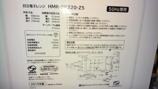 電子レンジ 2019年製 日立 HMR-BK220-Z5
