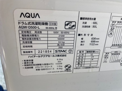 アクア【2012年製】ドラム式洗濯乾燥機 洗9kg/乾6kg