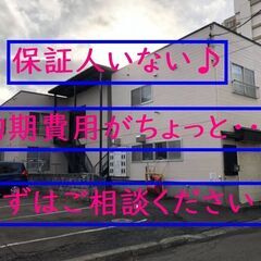 🟧🟧厚別区☆短期利用可🟧🟧インスタント賃貸・地下鉄から徒歩5分☆...