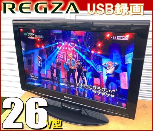 札幌市内◆東芝 レグザ 26型 液晶TV■ 26RE2 外付けHDD付き 裏番組録画 ハイビジョン