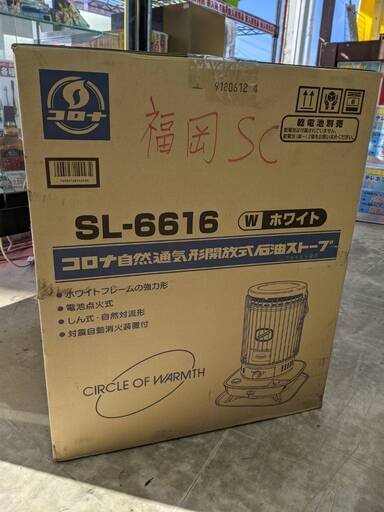 CORONA 石油ストーブ SL-6616 コロナ 木造17畳 コンクリート造23畳 対流型