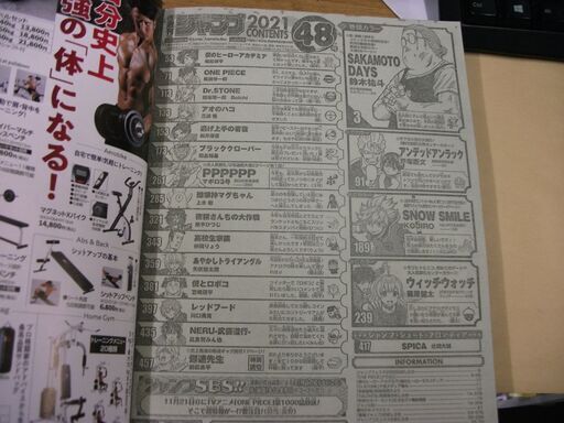 週刊少年ジャンプ 48 21年 11 15 号 雑誌 買い適書店 鶴見のマンガ コミック アニメの中古あげます 譲ります ジモティーで不用品の処分