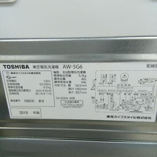 TOSHIBA  東芝  洗濯機  AW-5G6  2019年製  5kg