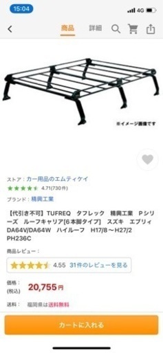 TUFREQ製　スズキ　エブリィワゴン　標準ルーフ　DA 64  ルーフキャリア　早い者勝ち