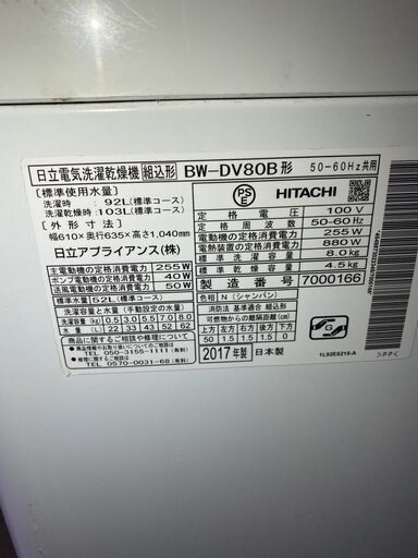 日立 洗濯乾燥機 BW-DV80B-N 洗濯8.0kg 乾燥4.5kg 2017年 洗濯機 シャンパン ビートウォッシ