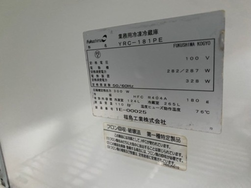 業務用 フクシマ（kitazawa) テーブル型冷凍冷蔵庫 | rodeosemillas.com