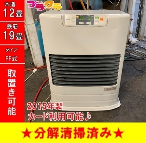 P3530 分解点検済み♪ トヨトミ　2015年製　FF-V4500 FF式石油ストーブ　木造12畳　コンクリート19畳　プラクラ東区本町店　札幌