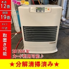 P3530 分解点検済み♪ トヨトミ 2015年製 FF-V4500 FF式石油ストーブ 木造