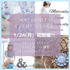 大阪マタニティイベント！ 毎月開催♡