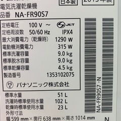 ★国内メーカー大容量nanoe洗濯乾燥機★ Panasonic 洗濯9.0kg 乾燥4.5kg