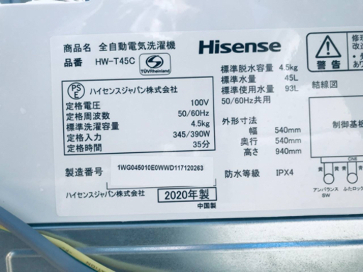 ✨2020年製✨723番 Hisense✨全自動電気洗濯機✨HW-T45C‼️