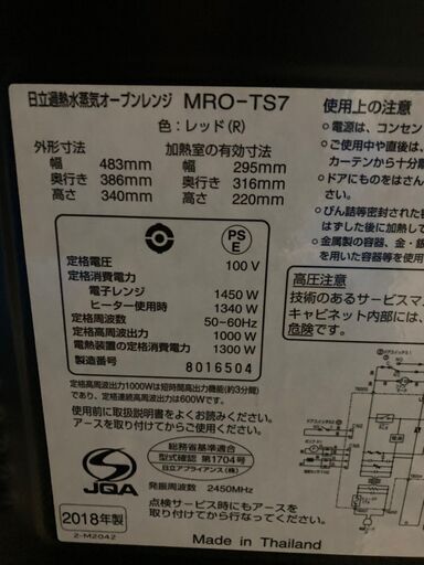 HITACHI 日立 ヘルシーシェフ MRO-TS7 過熱水蒸気式 スチーム オーブンレンジ 22L 庫内フルフラット 2018年製