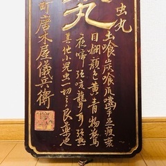 希少！戦前 薬 木製看板 官許 九香蟲丸  昭和レトロ 明治大正期 アンティーク 希少！戦前 薬 木製看板 官許 九香蟲丸 昭和レトロ 明治大正期