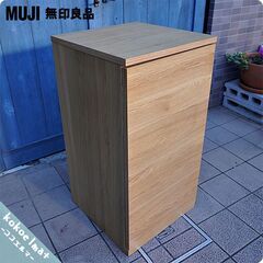 無印良品(MUJI)のオーク材キャビネットです。リビングボードやキッチン 