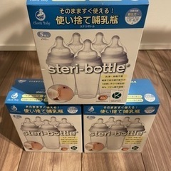 steri-bottle 哺乳瓶　緊急時　災害時