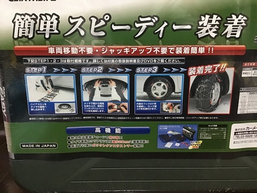 【未開封・未使用】非金属タイヤチェーン QE10