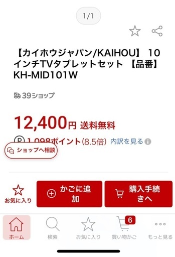 本日限定楽天より安くします。お風呂でテレビ 7037円