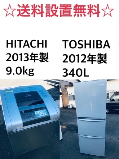 ★送料・設置無料★  9.0kg大型家電セット☆冷蔵庫・洗濯機 2点セット✨