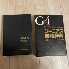 【英和辞典】G4ジーニアス