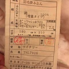 日本製 羽毛布団 ポーランド産 ダブルロング 布団カバー付き 手渡し可能