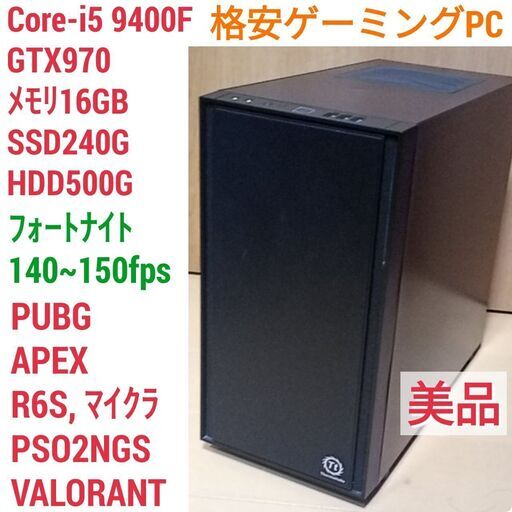 格安爆速ゲーミングPC Core-i5 GTX970 SSD240G メモリ16G HDD500GB Win10