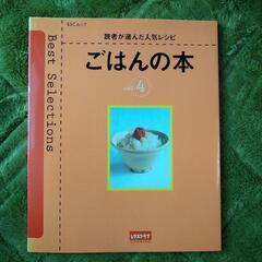 無料★ごはんの本 レタスクラブ 読者が選んだ人気レシピ