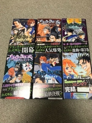 漫画全巻 ほぼ新品 ブラッククローバー外伝全6巻 ひみず 西大路の本 Cd Dvdの中古あげます 譲ります ジモティーで不用品の処分