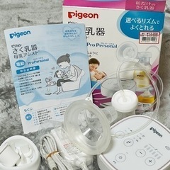 Pigeon電動搾乳器(譲り先決定)