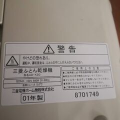 【ネット決済】中古　布団乾燥機