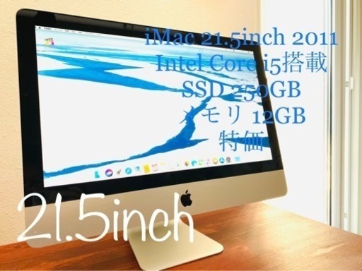 ⑤Apple iMac 21.5パソコン  Mid 2011  SSD 250GB