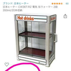 卓上ホットウォーマー中古