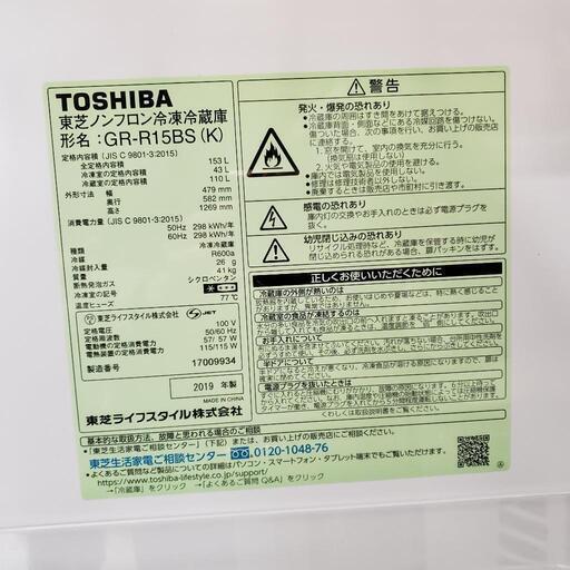 【東芝】2ドア冷蔵庫 153L ブラック　管理番号：80912