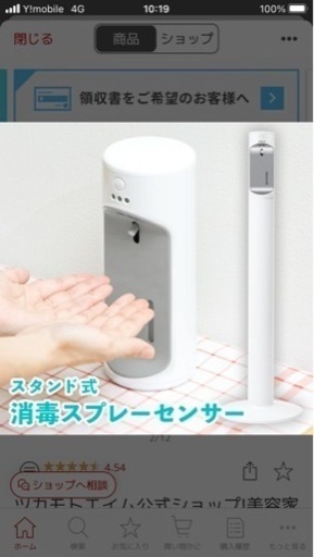 消毒液自動ディスペンサー自律式