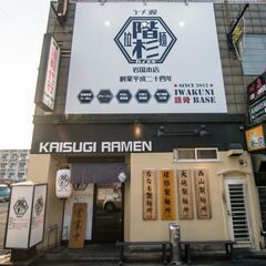 ＞＞【正社員】ラーメン店の厨房・キッチン社員募集＜＜